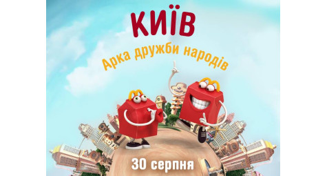 Наші стрічкові огорожі на святі "Хепі-міл" організованому Макдональдс